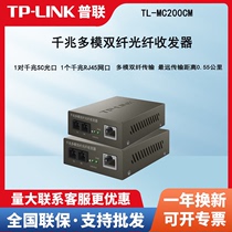 TP-LINK TL-MC200CM 千兆多模双纤光纤收发器 1000M 光电转换器