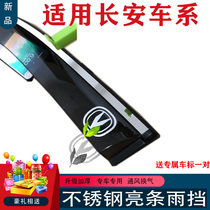 Suitable for Changan Yuexiang V3 V5 V7 Ruicheng Ouliweizhishang XT car window rain eyebrow cover rain shield rain strip