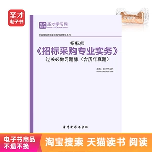 [Shengcai e -Book] Практика торгов по торгам и закупкам должна выполнять упражнения, включая реальные вопросы за последние годы