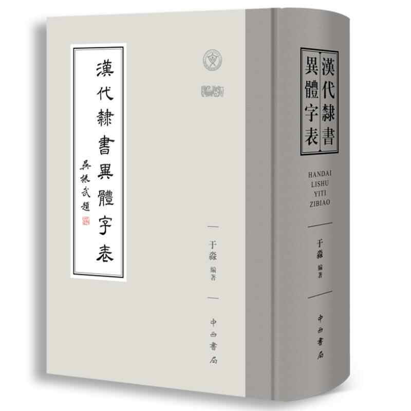 楚汉简帛书字典- Top 100件楚汉简帛书字典- 2026年9月更新- 淘宝Taobao