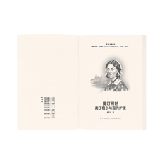 Ученых-медиков 正版包邮 医学大神06《提灯照世：南丁格尔与现代护理》现代医学史诗 人类智慧交响曲 读库文库本系列