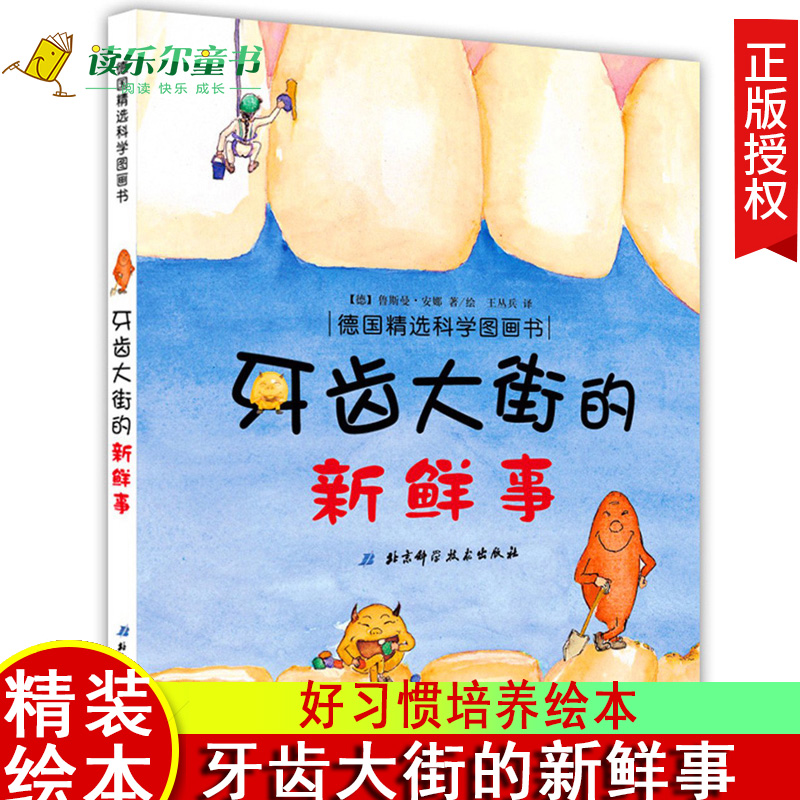 The New Things Hardshell Hardware of Dental Avenue German Science Book Drawing Book Learning to Protect Suitable for 3 years 4 years 5 years 6 years 7 years old 8 years old reading brush tooth painting book Good habit cultivation of painting Ben Beijing