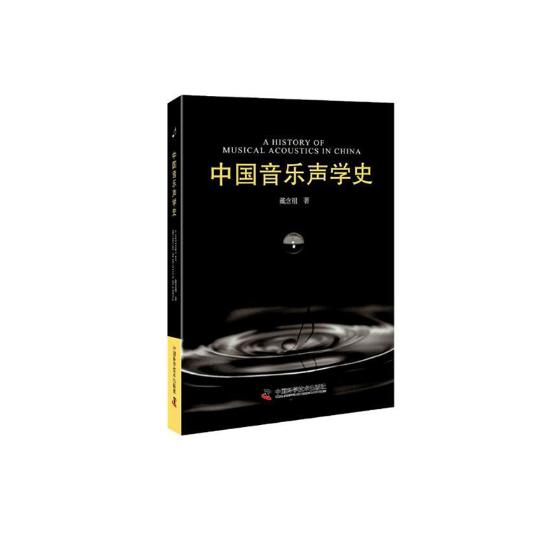 中国音楽音響の歴史 戴年子の声楽本