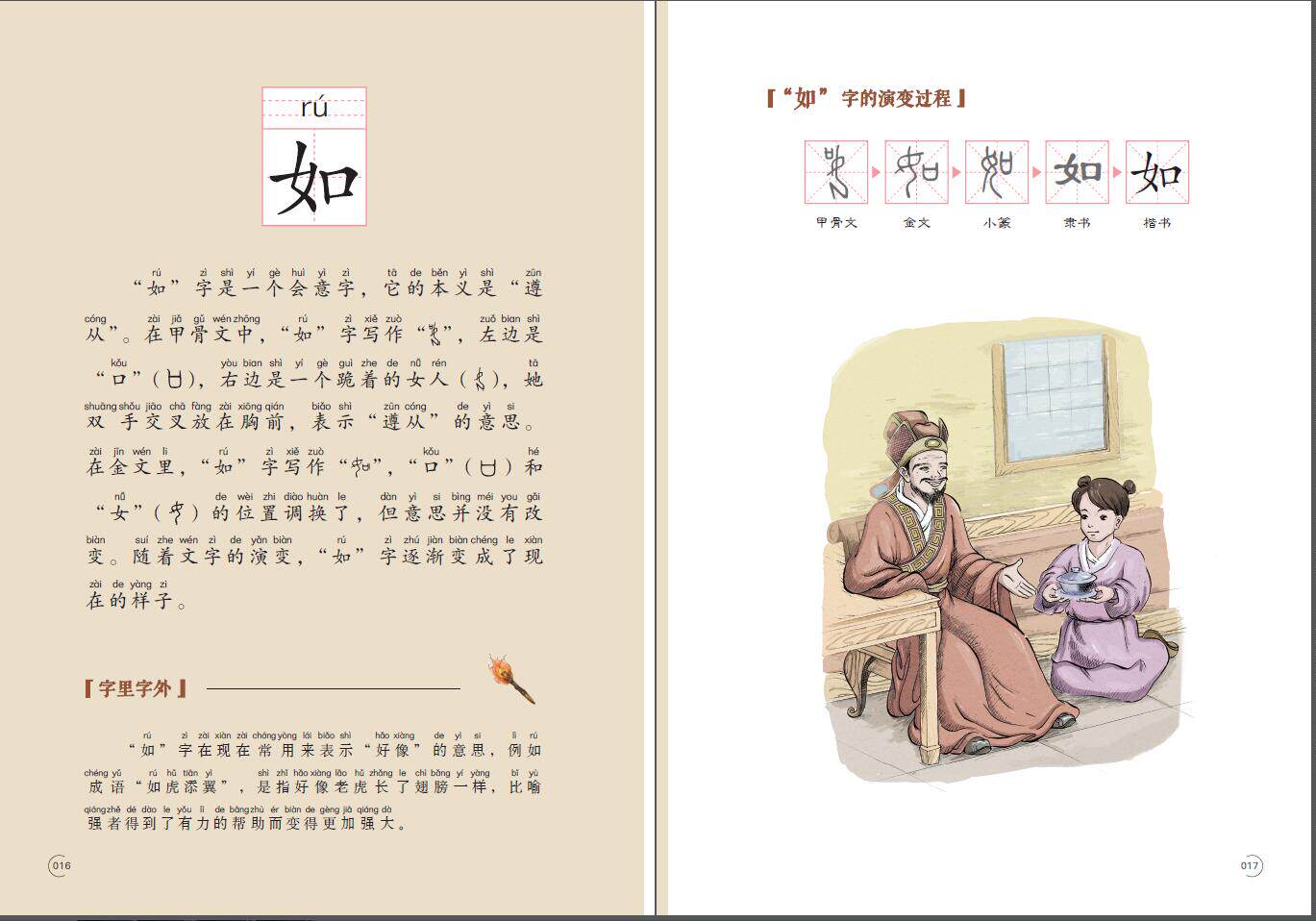 趣味汉字故事50字,有关汉字的小故事30字,二年级的汉字小故事(第9页)_大山谷图库
