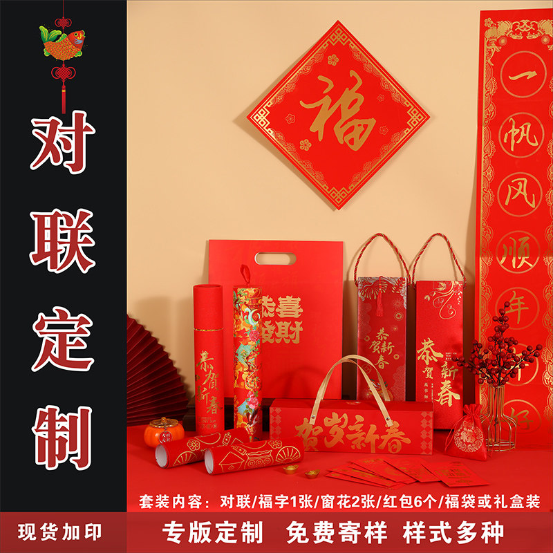 2024 Advertising to the Spring Festival couplets Custom Long Year Bank Corporate Spot Inn logo Spring Festival Forwords for the Spring Festival Forwords-Taobao