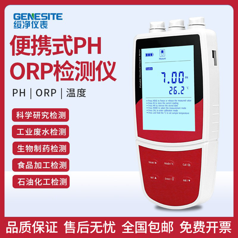 水质PH检测仪器高精度医院污水酸度计实验室PH值测量仪污水测试笔