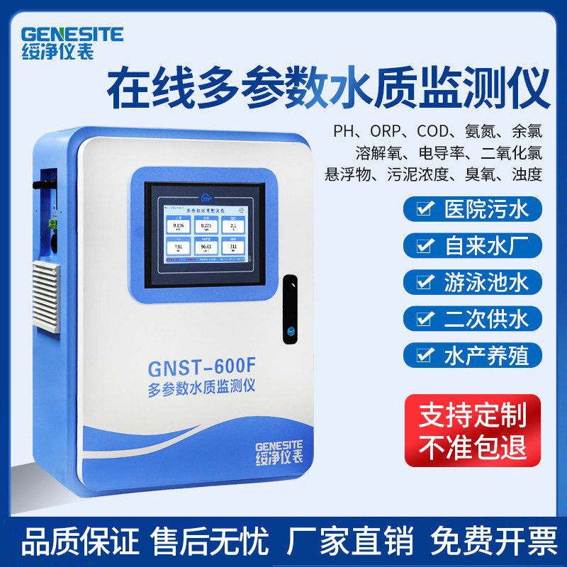 在线余氯检测仪溶解氧悬浮物分析ph浊度ORP多参数水质在线监测