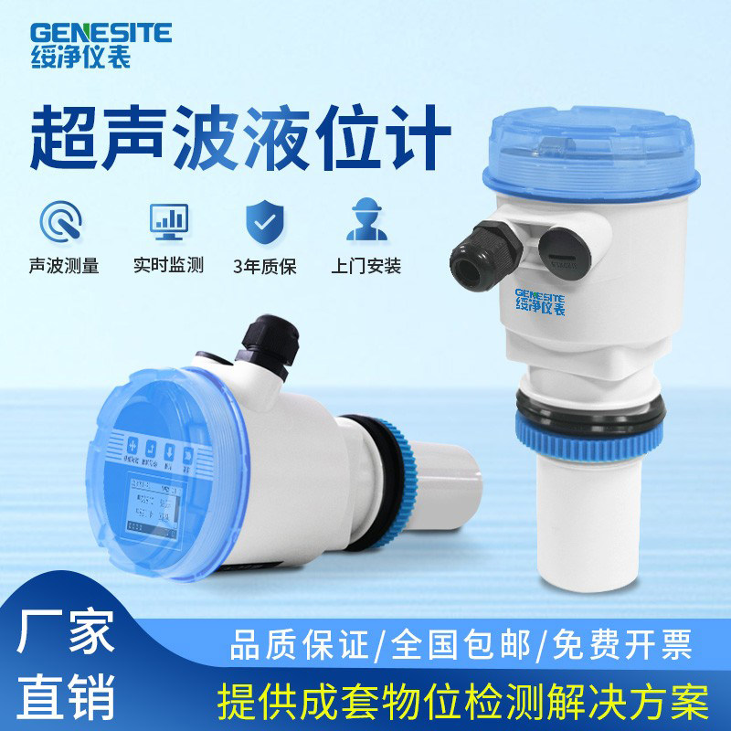 一体式超声波液位计雷达水位计污水防腐4-20mA物位计仪控制器液位