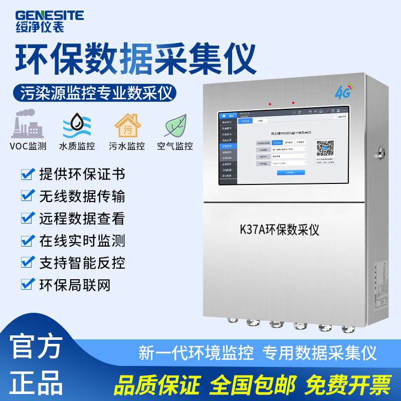 New National Standard Data Acquisition Gateway for Remote Monitoring, 4g Ethernet Wifi Environmental Data Collection and Control, Industrial K37A