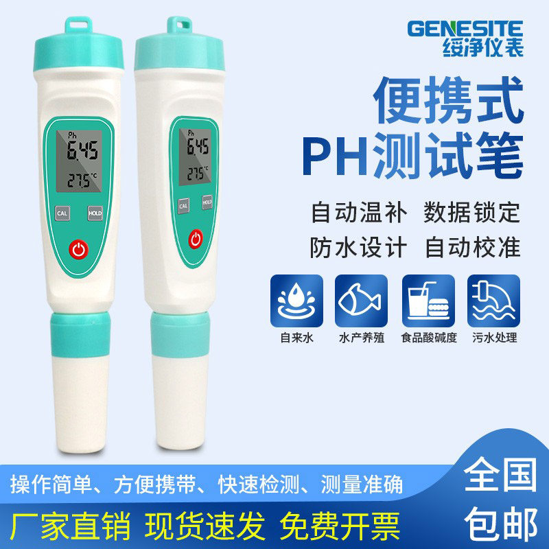 医院污水泳池水自来水PH计PH测试笔酸度计酸碱度PH测量仪检测仪
