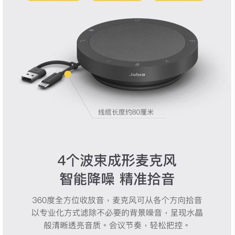 Jabra Speak2 40 55 75 Second-Generation Omnidirectional Microphone/Telephone Video Conferencing Speaker Jabra Speak2 40 55 75 Second-Generation Omnidirectional Microphone/Telephone Video Conferencing Speaker
