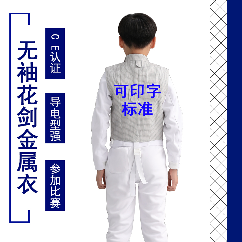 Foil metal clothing Adult children's fencing clothing Fencing equipment can participate in national competitions can be printed