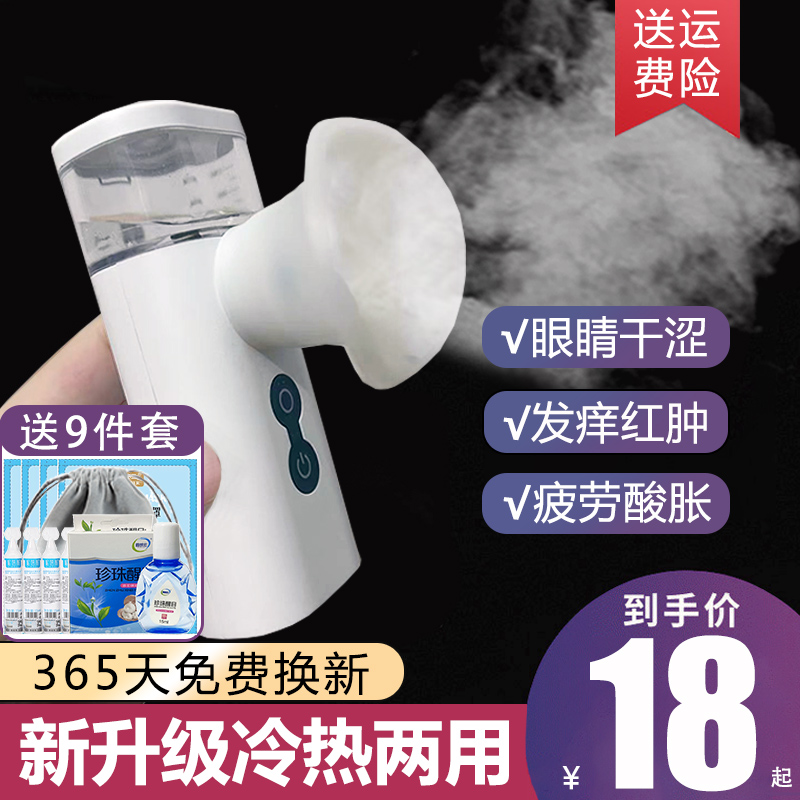 Moisturizing Eye Spray Eye Atomization Eye Cream Dry Eye Syndrome Steamed Eyes Hot Compress Theorizer Massage Instrument Fatigue Relieving-Taobao