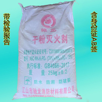 New national standard fire extinguishing agent fire dry powder agent 90ABC fire extinguisher refill powder 25KG a pack 3C certification