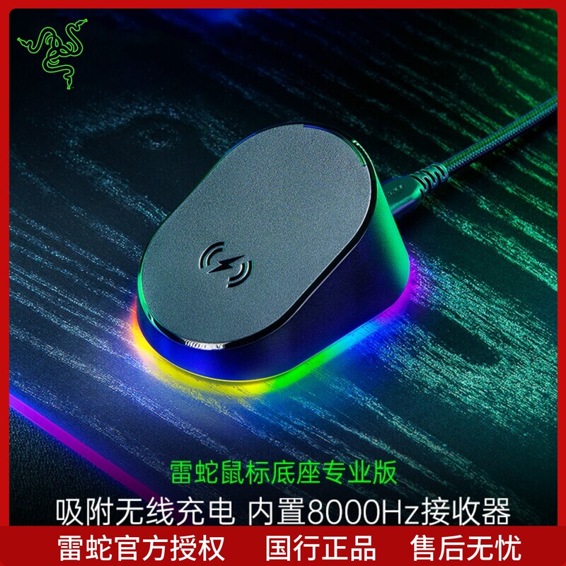Razer Mouse Charging Dock Professional Edition Barcelo V3 Cobra Rgb Wireless Charging Module 8000Hz Razer Mouse Charging Dock Professional Edition Barcelo V3 Cobra Rgb Wireless Charging Module 8000Hz