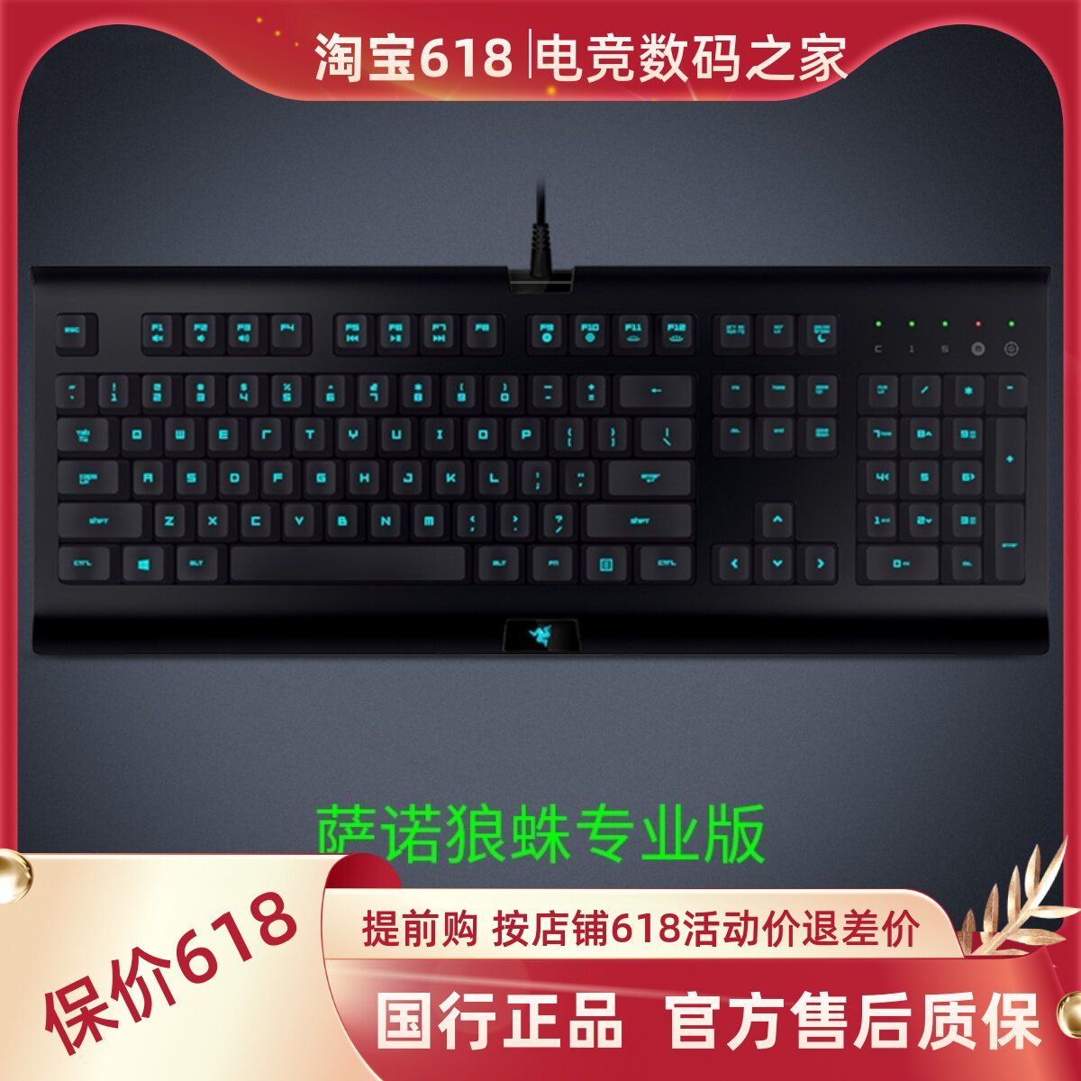 Razer Razer Razer Sano Wolf Sports Coccide Keyboard RGB Fantasy Backlight Non-mechanical