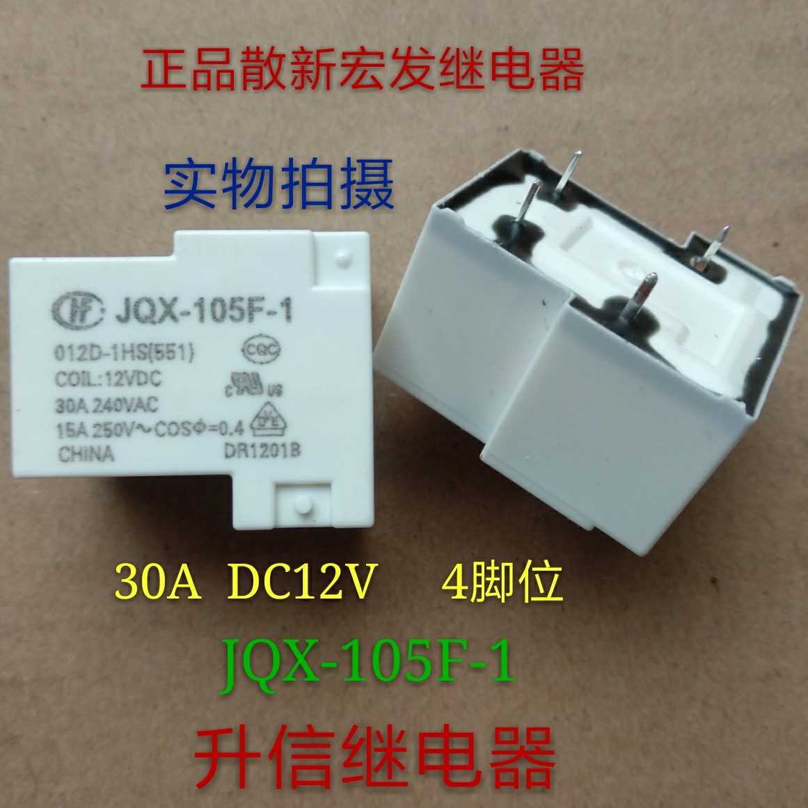 Loose new macro hair relay JQX-105F-1 012D-1HS 30A DC12V 4 foot spot