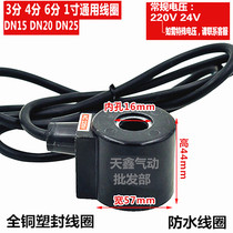 4 points waterproof solenoid valve coil 6 minutes 1 inch water valve waterproof coil inner hole 16MM height 44MM 24V