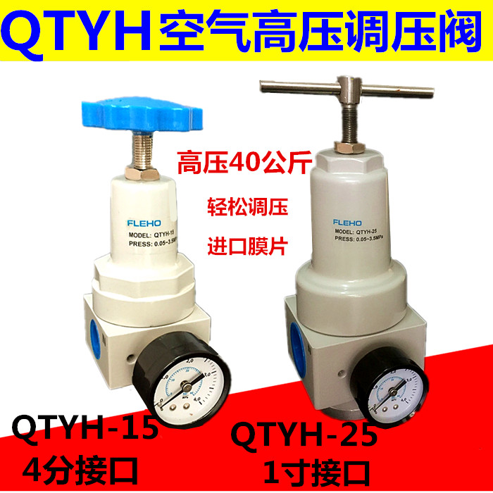 High pressure pressure-regulating valve QTYH-15 QTYH-25 bottle blowing machine pressure-regulating valve 0-4 0MP 4 high pressure reducing valve
