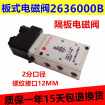 Hailong type plate solenoid valve 2636000F 2636000B two-position four-way single electronically controlled slide valve AC220V