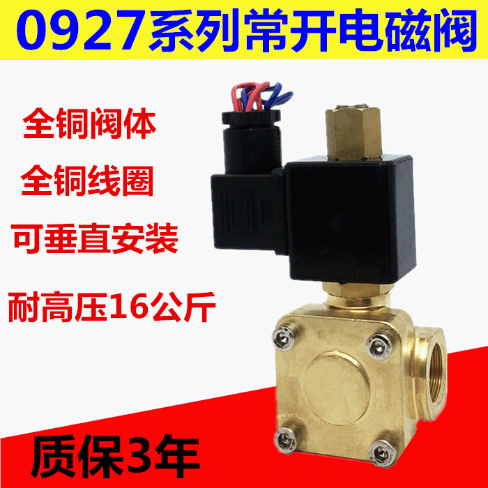 Normally open solenoid valve 0927200T 4 water valve 6 minutes 1 inch gas valve high pressure 1.6MPA AC220V DC24V