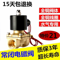  Pure copper solenoid valve 4 points 6 points 1 inch air valve 1 5 inch 2 inch AC220VDC24V12v 2W normally closed water valve spot