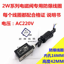 Explosion-proof coil solenoid valve 2W160-15 4 minutes 6 minutes 1 inch explosion-proof coil AC220V DC24V with certificate