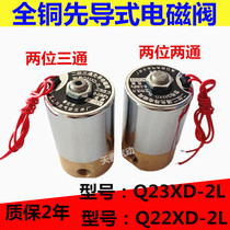  Pilot head all-copper solenoid valve Q23XD-2L Q22XD-2L two-position three-way valve AC220v DC24v