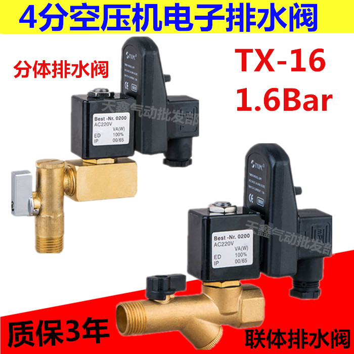 Two-piece electronic drain valve 4 points