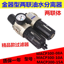 Two-piece air source processor Gold filter MACP300-8A 10A 15A Oil-water separator