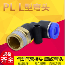  Pneumatic trachea quick connector PL8-02 PL6-01 Right angle elbow quick connector PL10-03 PL12-04