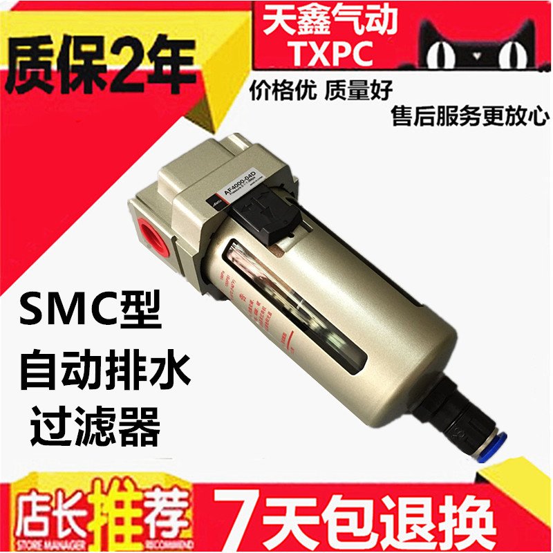 SMC type air source processor AF2000-02D AF4000-04D air compressor automatic drain water filter