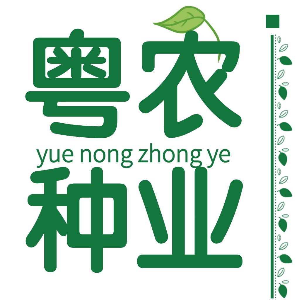 粤农种业