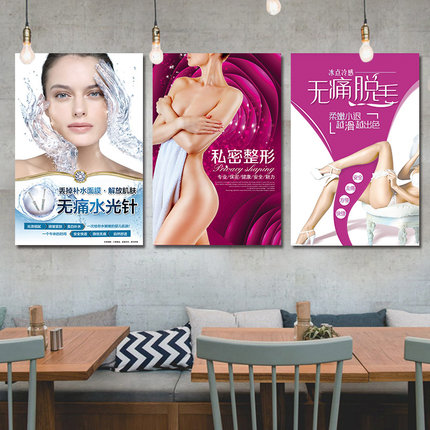 美容院装饰挂画冰点脱毛皮肤管理水光针气泡广