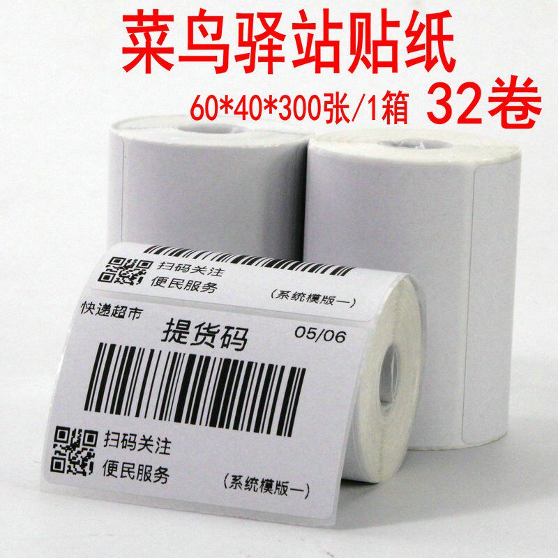 Small curly core three anti-heat sensitive label paper 60 * 40x30 20 50 70 25 25 25 barcode printing