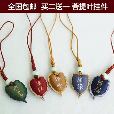 Bodhi leaf pendant mobile phone bag U disk pendant mini creative Buddha fabric small gift jewelry mobile phone pendant