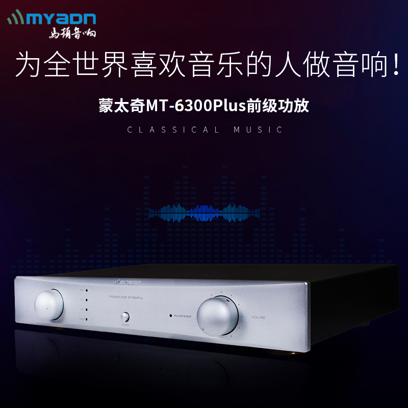 Marton sound Montachio MT-6300Plus front stage amplifier pure A hifi pre-stage power amplifier