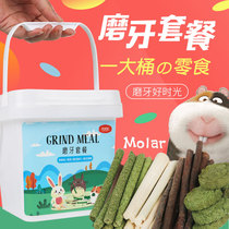 Rabbit Dutch pig molars straw cake rabbit molars Chinchilla grass Rod guinea pig molars supplies sweet bamboo (molar set)