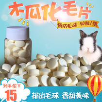 Rabbit papaya pill pineapple cream pet hair pill Chinchow pig hair pill prevention hair ball 50
