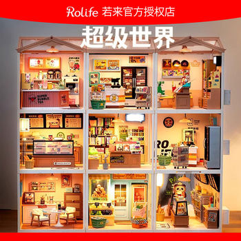 rolife若来超级世界小屋积木拼装diy全套商店益智玩具儿童礼物女