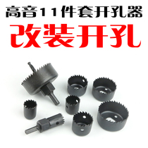 Car tweeter hole opener Woodworking plasterboard PVC ceiling wood PLASTIC reamer 11-piece set