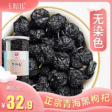 青海黑枸杞大果小罐装250g[12元优惠券]-寻折猪