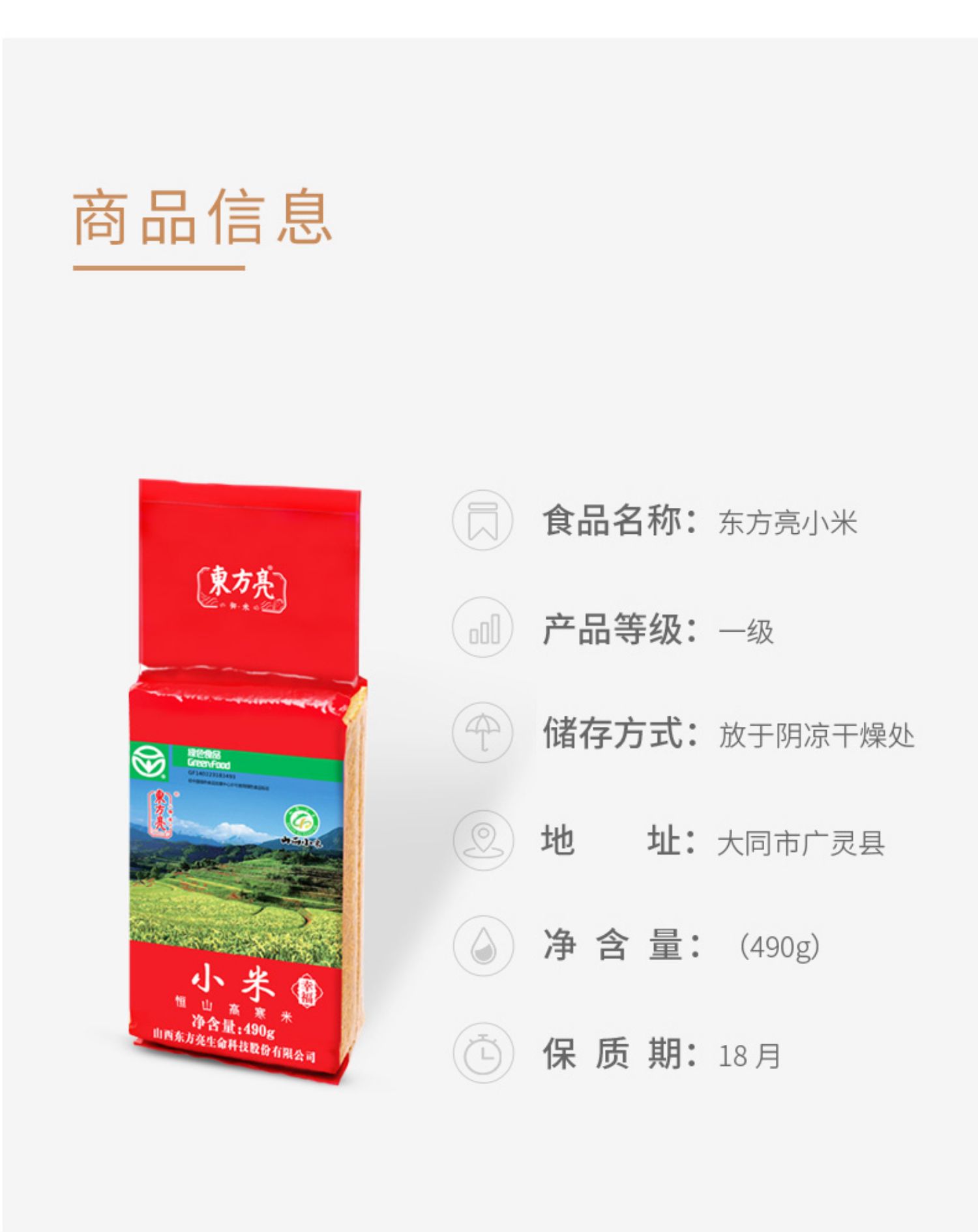 拍2发3东方亮山西广灵黄小米香糯粘稠490g