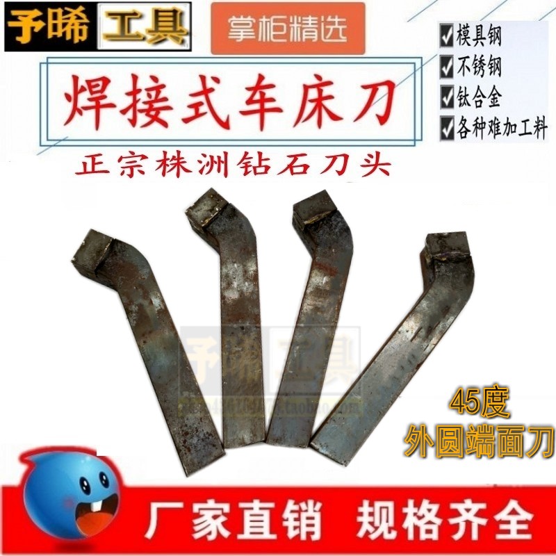 Welding cart knife 20 square YT15YG8YW1C45 common lathe numerical control outer circle 45-degree end face Zhengzong Zhuzhou