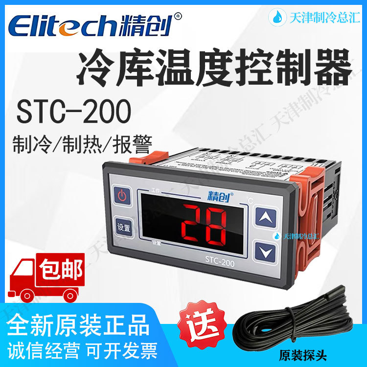 Jingchuang Stc-200 Thermostat Cold Storage Refrigerator Refrigeration Heating Temperature Control Digital Display Temperature Control Switch Jingchuang Stc-200 Thermostat Cold Storage Refrigerator Refrigeration Heating Temperature Control Digital Display Temperature Control Switch
