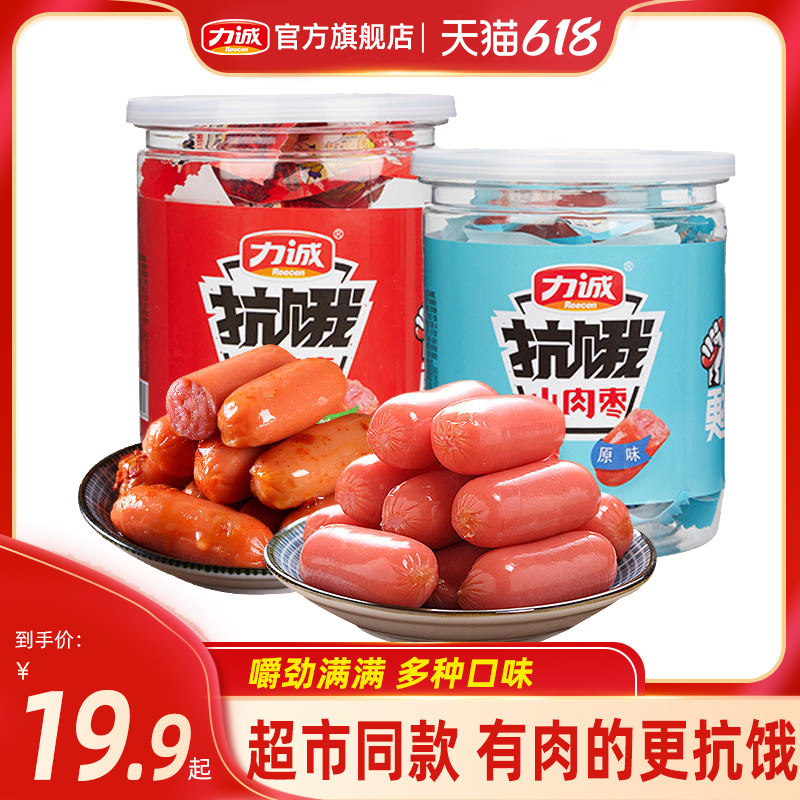 Licheng Anti-Hunger Small Meat Jujube Snack Food Snack Luncheon Meat Instant Ham Sausage Charcoal Grilled Small Sausage Pork Cooked Food
