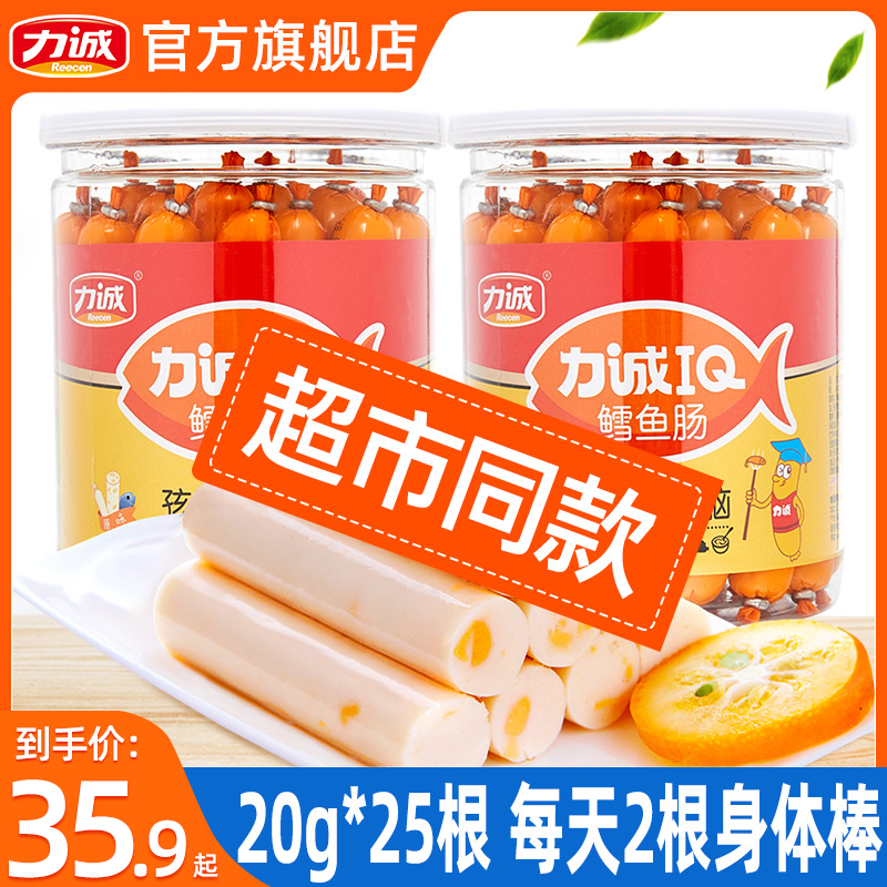 Licheng cod intestine fish intestine children's sausage health nutrition non-pregnant infant baby baby add snack snack no