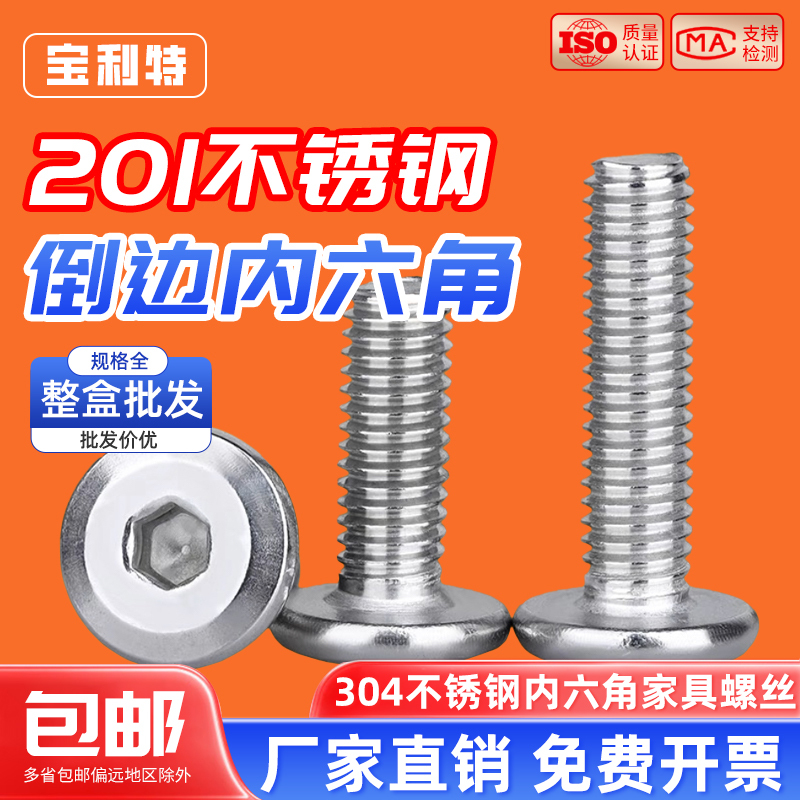 201 Stainless Steel Hexagonal Furniture Oblique Large Flat Head Hexagonal Screws Round Head Flat Head Bevel Bolts M6M8Mm 201 Stainless Steel Hexagonal Furniture Oblique Large Flat Head Hexagonal Screws Round Head Flat Head Bevel Bolts M6M8Mm