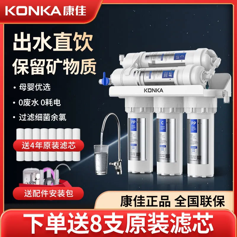 Konka water purifier household direct drinking kitchen tap water purifier water filter ultrafiltration five-stage filter