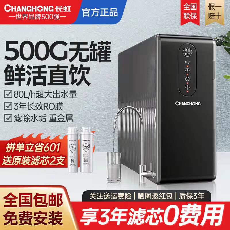 2022 new product Changhong water purifier household direct drinking reverse osmosis water purifier filter RO500G descaling